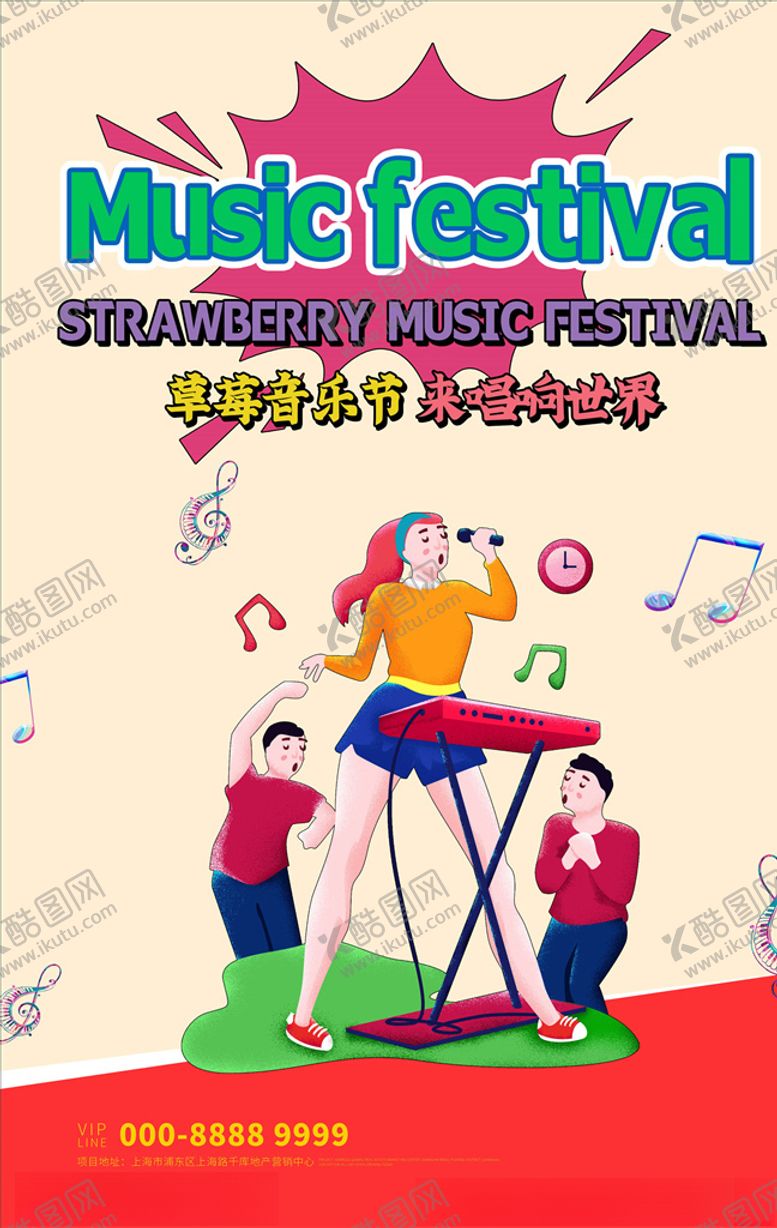 编号：82982705140012088348【酷图网】源文件下载-音乐节