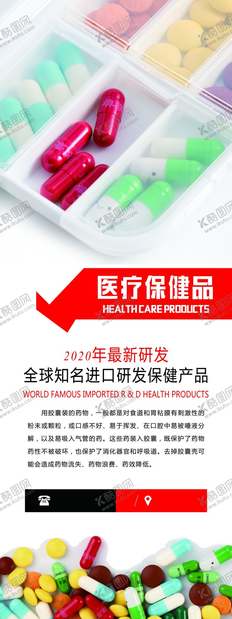 编号：96166907061510264207【酷图网】源文件下载-医疗保健展架海报