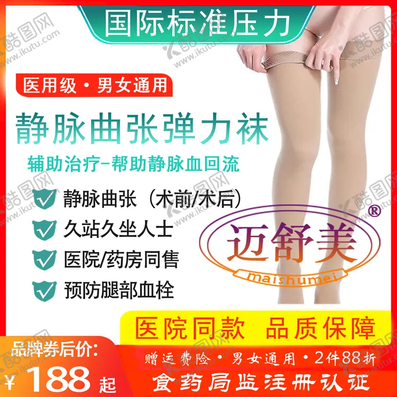 编号：80763410022258335872【酷图网】源文件下载-静脉曲张袜