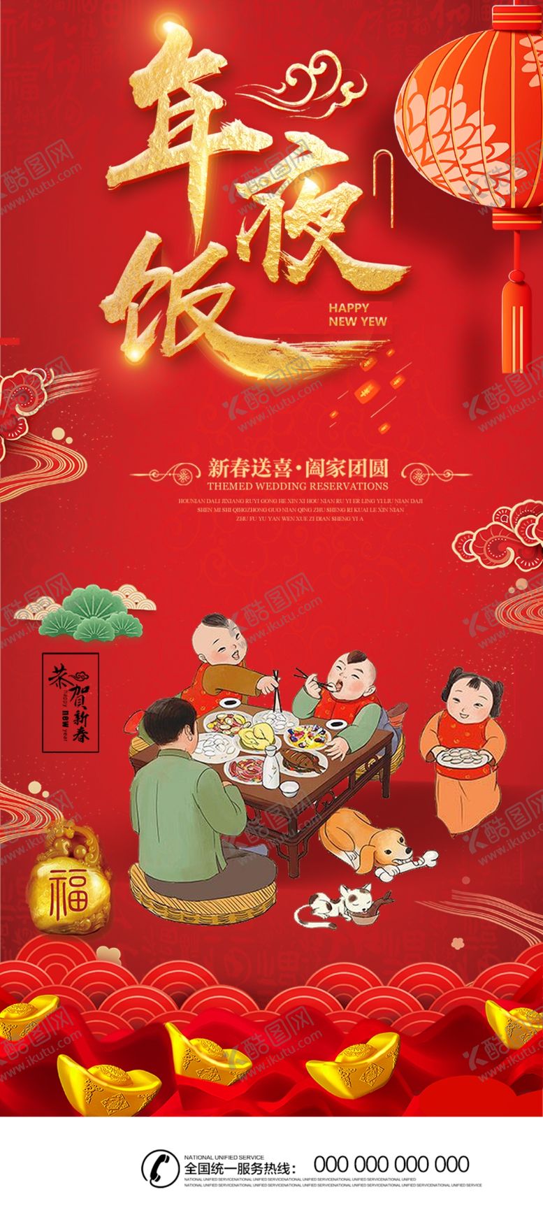 编号：43352309242230552647【酷图网】源文件下载-年夜饭