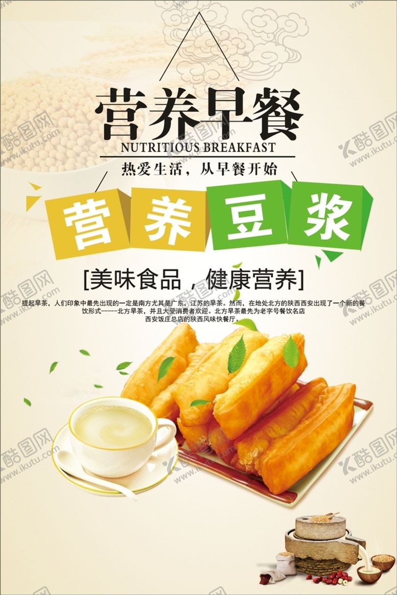 编号：88526501122347413431【酷图网】源文件下载-豆浆油条