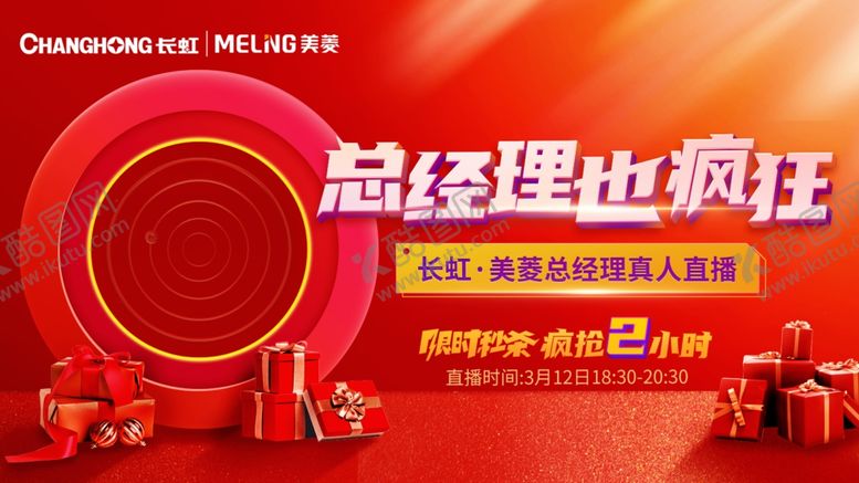 编号：78322409152137361643【酷图网】源文件下载-优惠打折活动KV