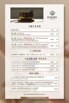 SPA颂钵疗愈价目表