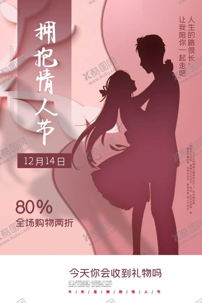 编号：70723107121859073866【酷图网】源文件下载-情人节