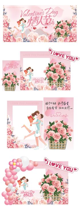 情人节主视觉拍照打卡墙美陈