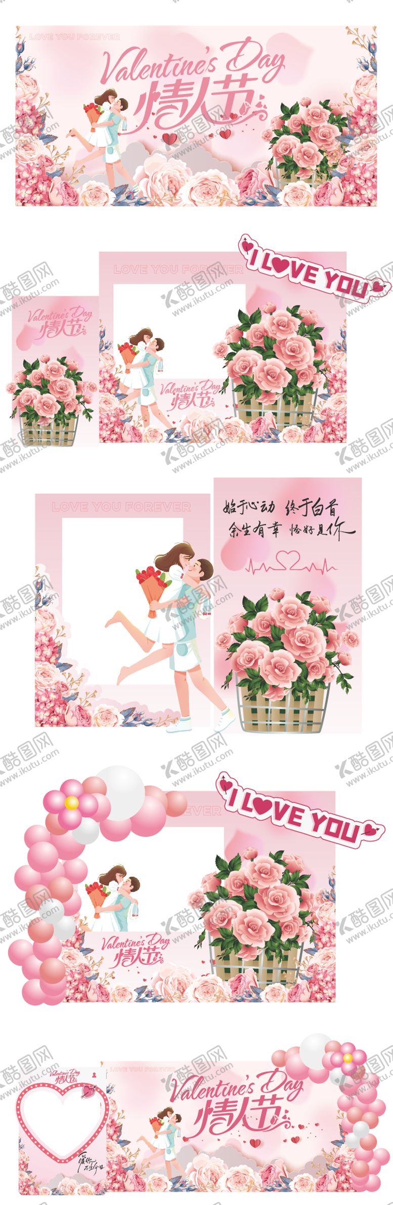 编号：33369403191248255150【酷图网】源文件下载-情人节主视觉拍照打卡墙美陈