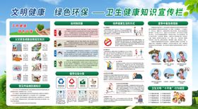 卫生健康知识宣传栏