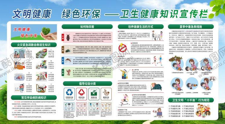 编号：31641404061429145952【酷图网】源文件下载-卫生健康知识宣传栏