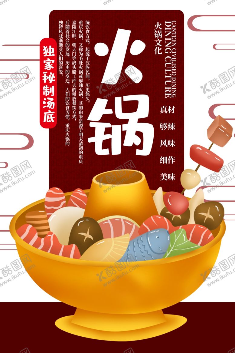 编号：42522309140600032732【酷图网】源文件下载-火锅