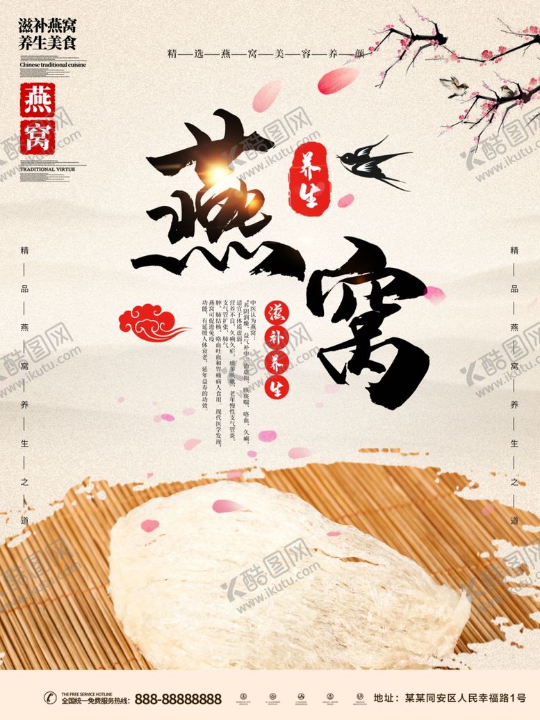 编号：97015709260108533113【酷图网】源文件下载-燕窝