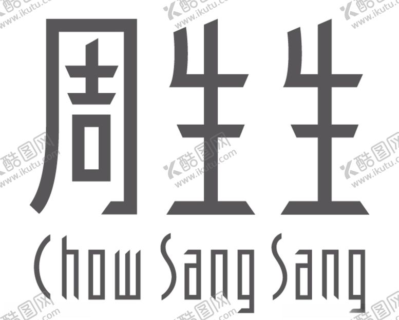编号：84275709220002596231【酷图网】源文件下载-周生生珠宝logo