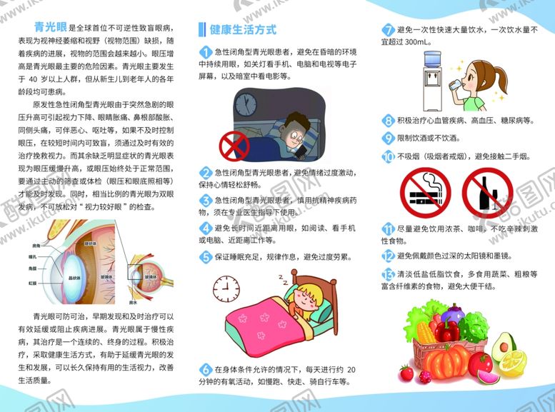 编号：27963011021910025468【酷图网】源文件下载-青光眼患者健康指引三折页