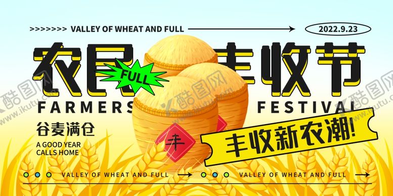 编号：37625511020042366149【酷图网】源文件下载-农民丰收节