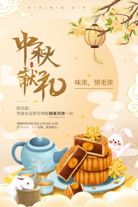 黄色简约中秋月饼美食中秋节海报