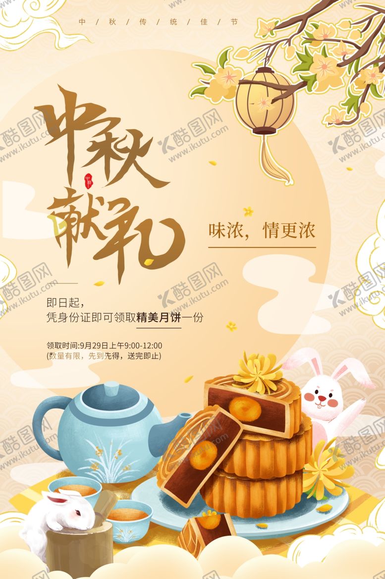 编号：35528911012234149133【酷图网】源文件下载-黄色简约中秋月饼美食中秋节海报