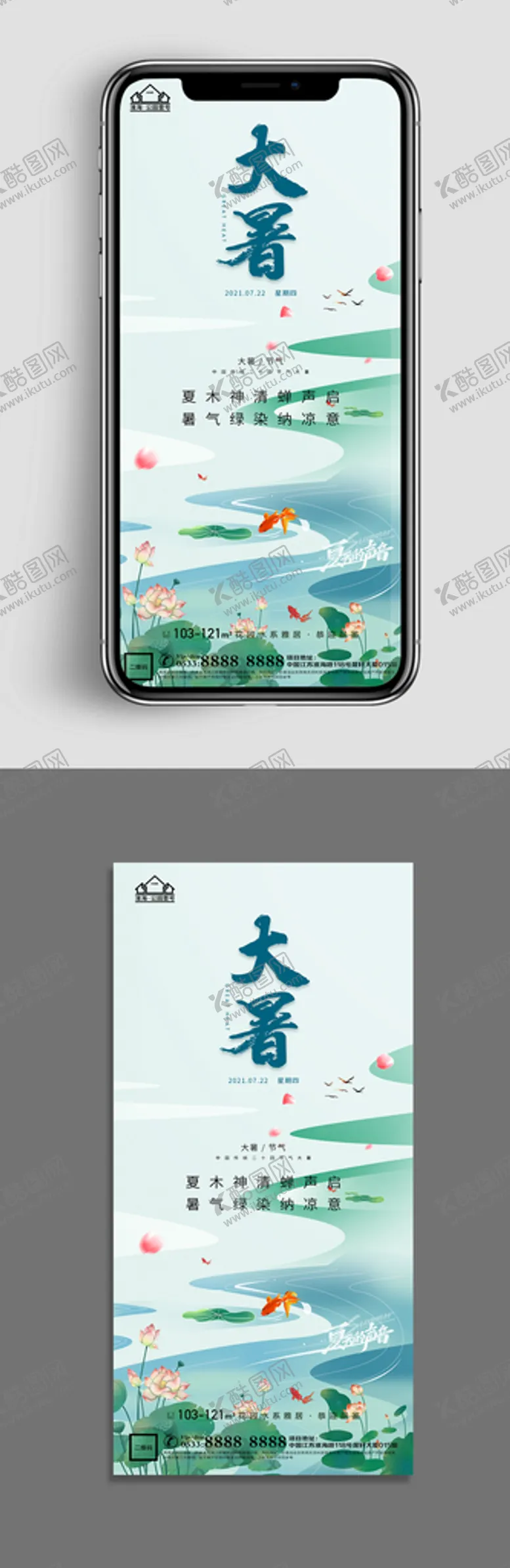 编号：42161010240634401114【酷图网】源文件下载-地产大暑小暑节气微信海报