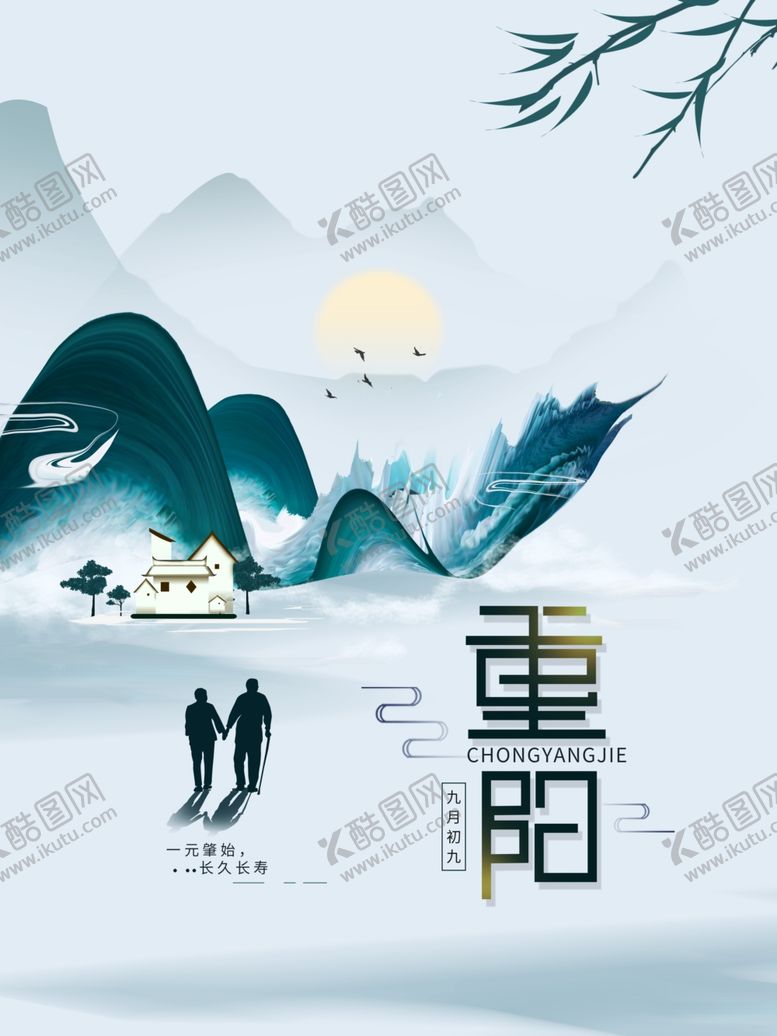 编号：76739506160049261029【酷图网】源文件下载-重阳