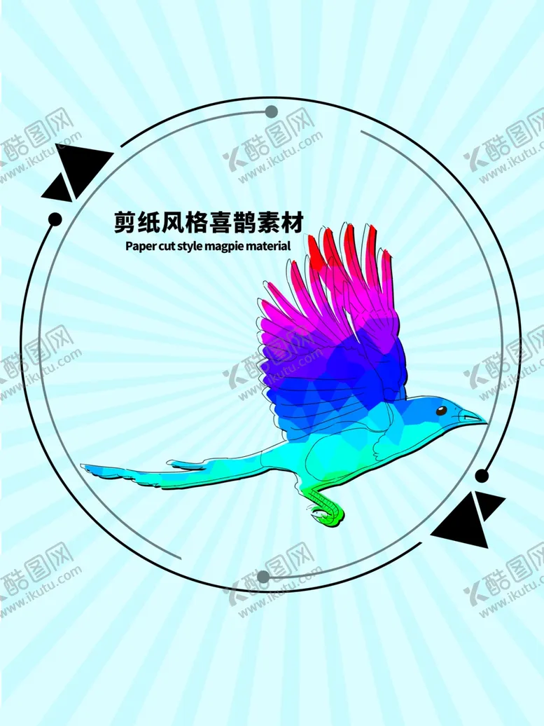 编号：74035204290001256776【酷图网】源文件下载-分层圆形居中蓝色放射喜鹊素材