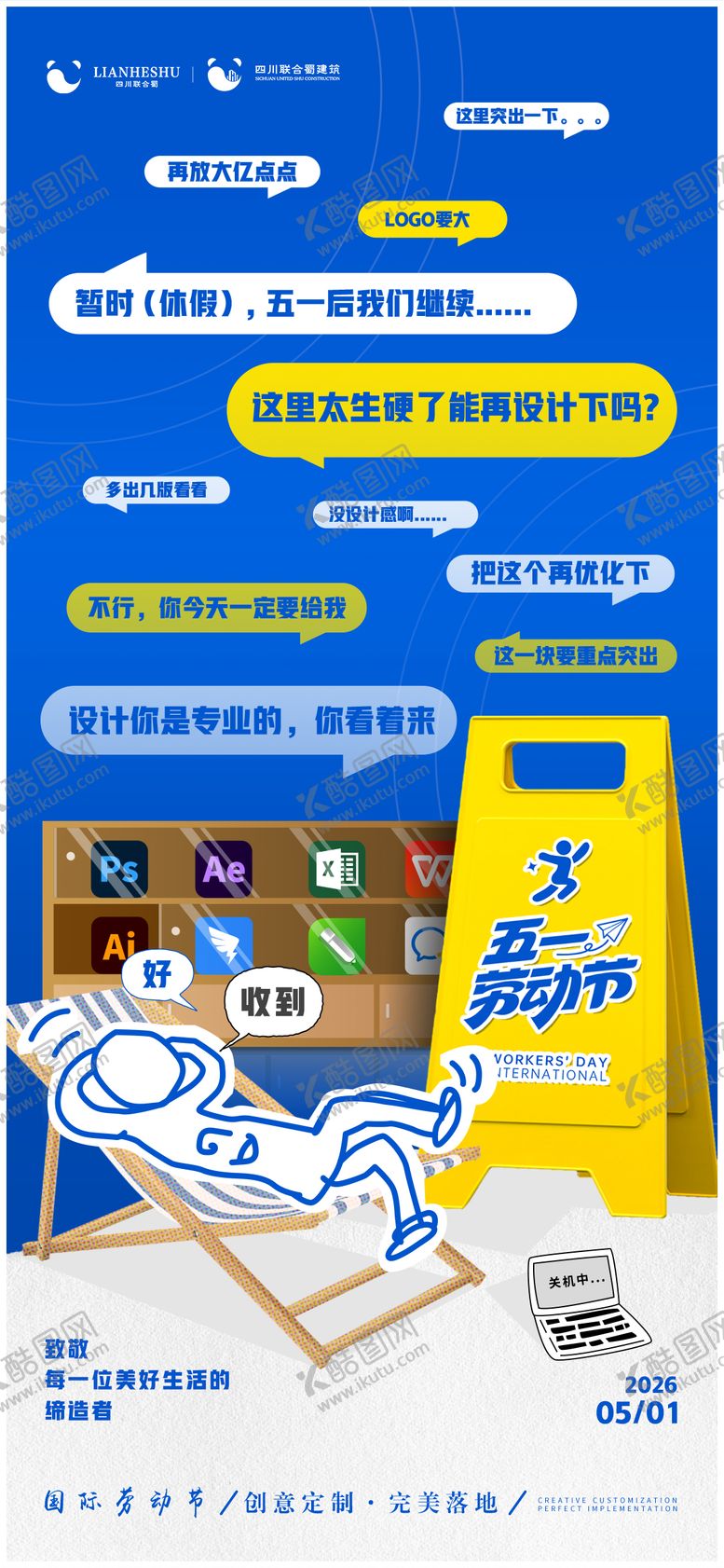 编号：43697605020205579598【酷图网】源文件下载-五一海报