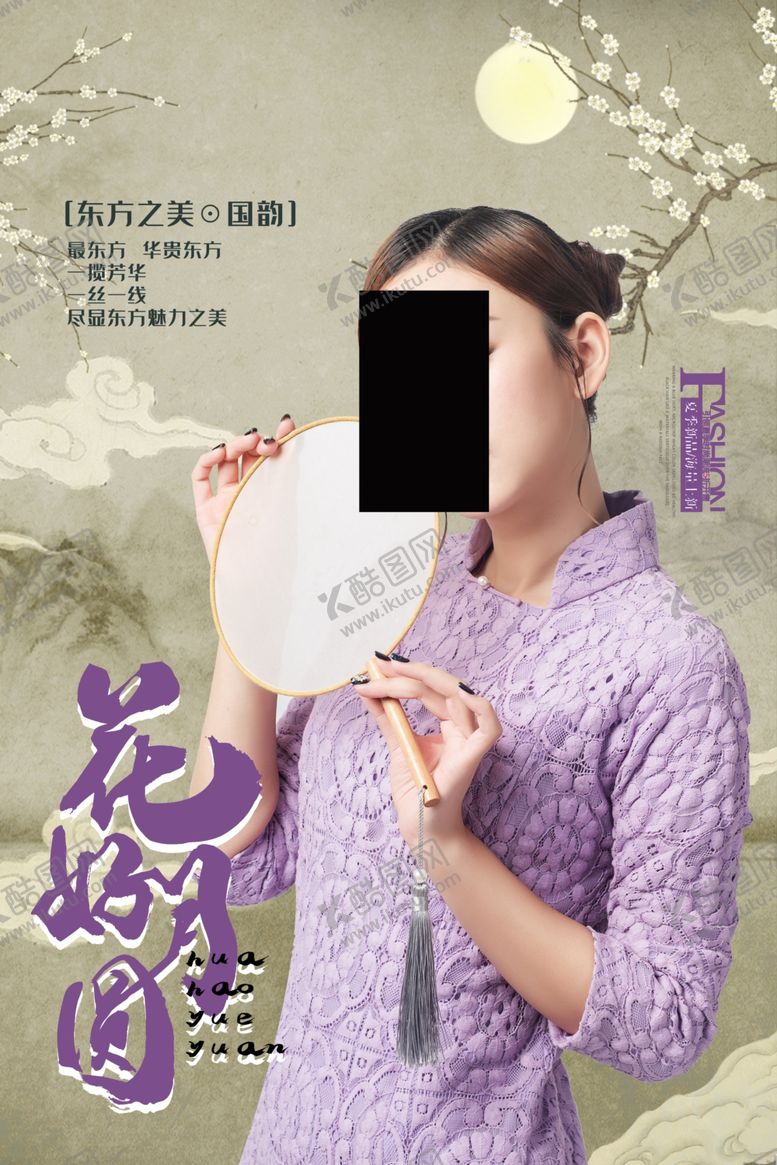 编号：37414809101837046975【酷图网】源文件下载-国潮