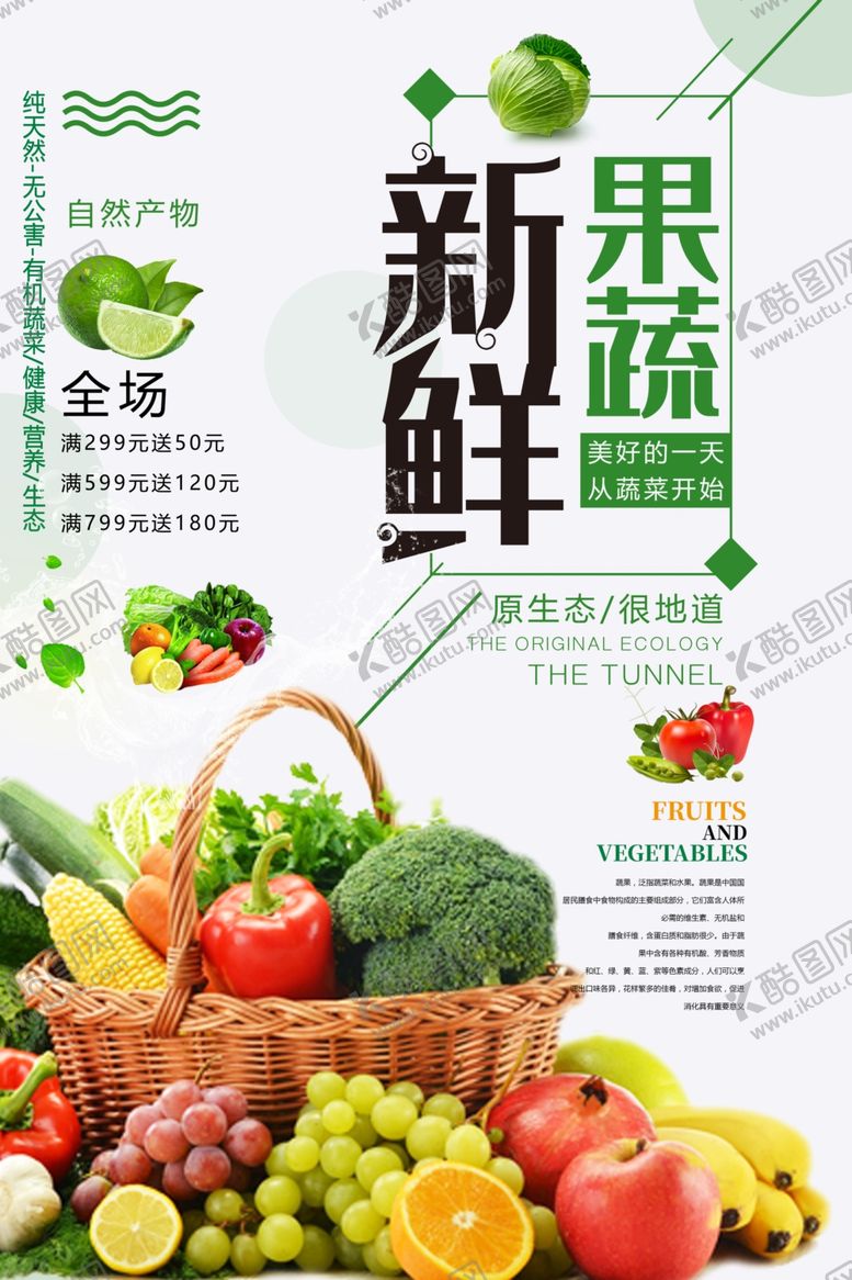 编号：44683110281117409637【酷图网】源文件下载-蔬菜新鲜果蔬海报设计