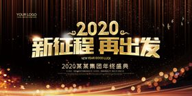 新征程再出发