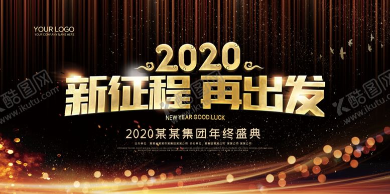 编号：83412109102231513362【酷图网】源文件下载-新征程再出发