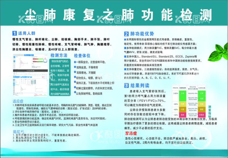 编号：44283012121254492276【酷图网】源文件下载-尘肺康复之肺功能检测