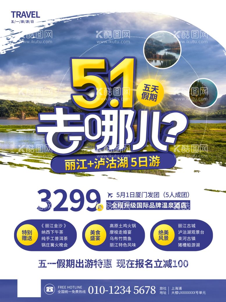 编号：90955612030707444943【酷图网】源文件下载-五一去哪儿