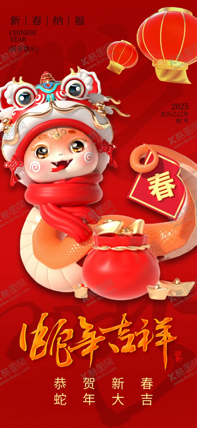 编号：81288402281015155450【酷图网】源文件下载-蛇年海报