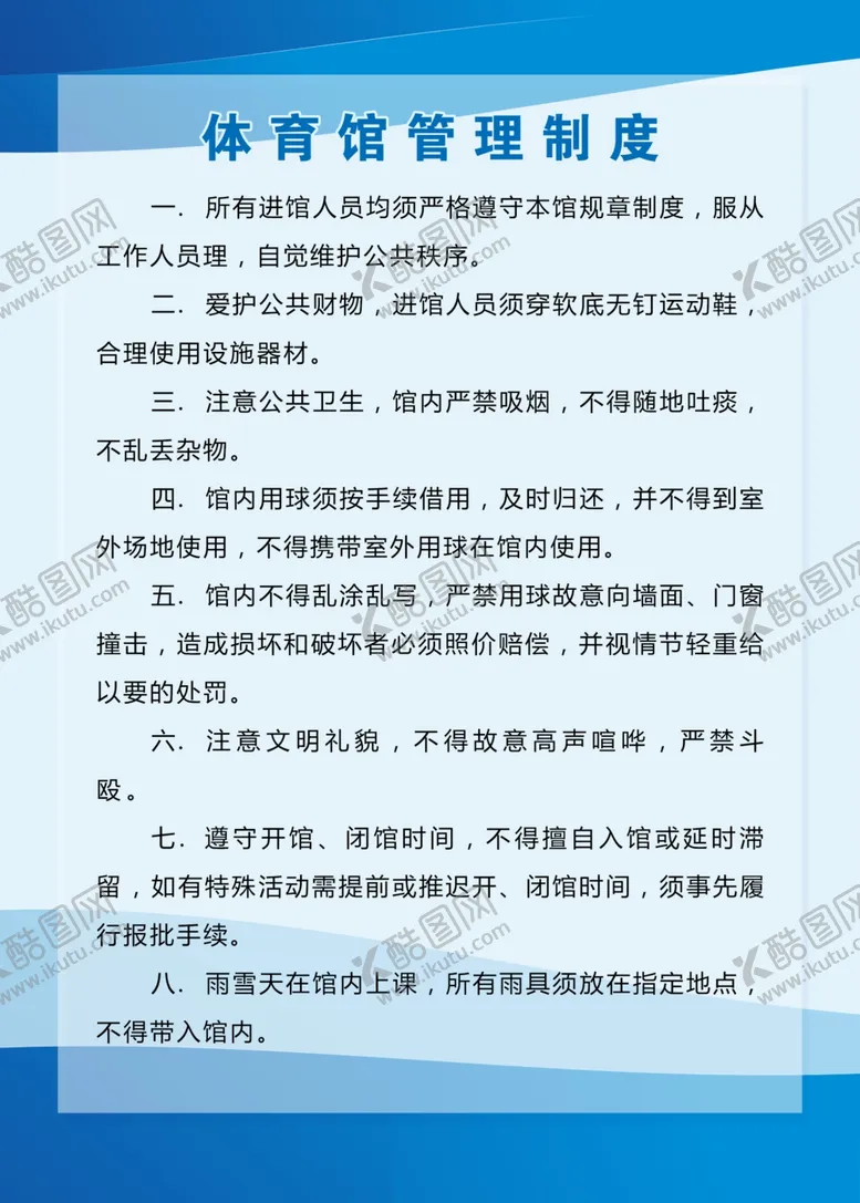 编号：10800304062040598865【酷图网】源文件下载-管理制度