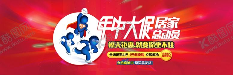 编号：26207009220648309491【酷图网】源文件下载-年中大促