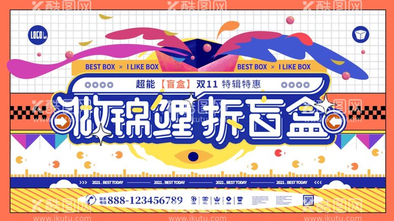 编号：55564211291323145960【酷图网】源文件下载-创意图形炫酷潮流盲盒抽奖活动