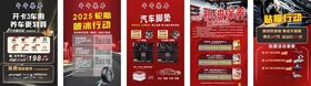 汽车促销海报展示