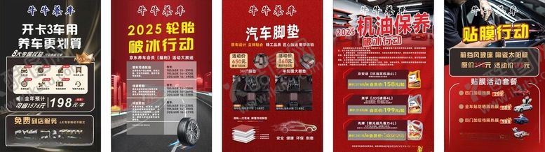 编号：52015404041841579116【酷图网】源文件下载-汽车促销海报展示