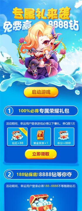 游戏活动手游页面