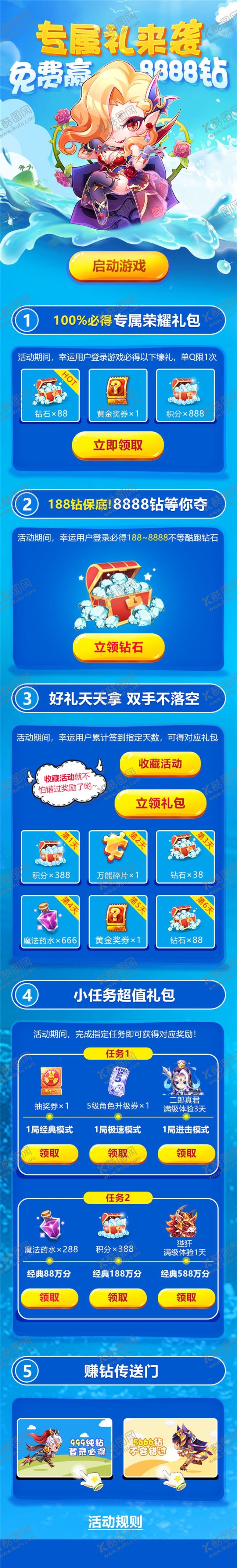 编号：58700006251126574571【酷图网】源文件下载-游戏活动手游页面