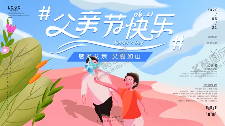 编号：40425106170935078074【酷图网】源文件下载-原创手绘插画父亲节快乐节日海报