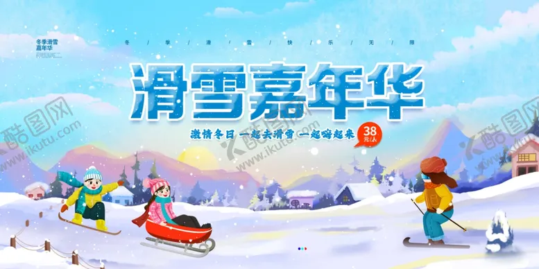 编号：86522304171341025240【酷图网】源文件下载-滑雪海报