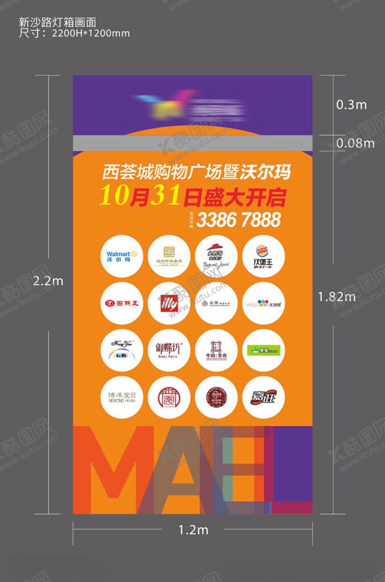 编号：97132202191903296485【酷图网】源文件下载-商铺开盘