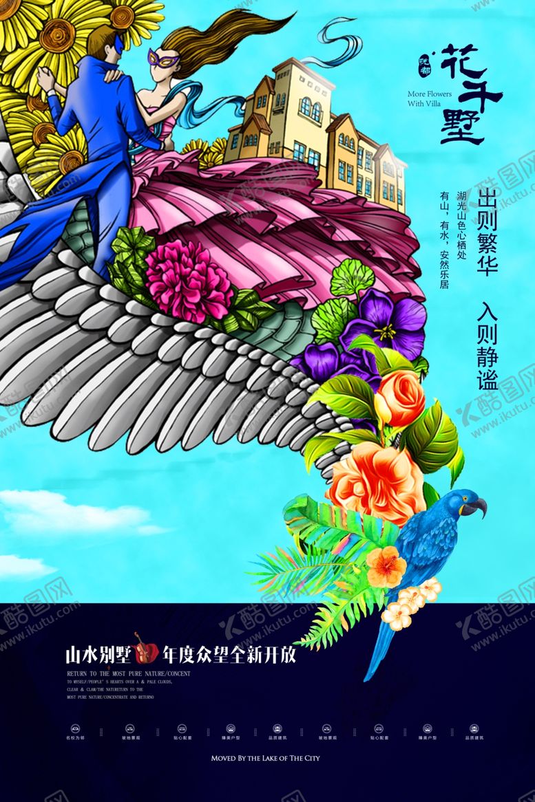 编号：57968106241621149342【酷图网】源文件下载-房地产海报