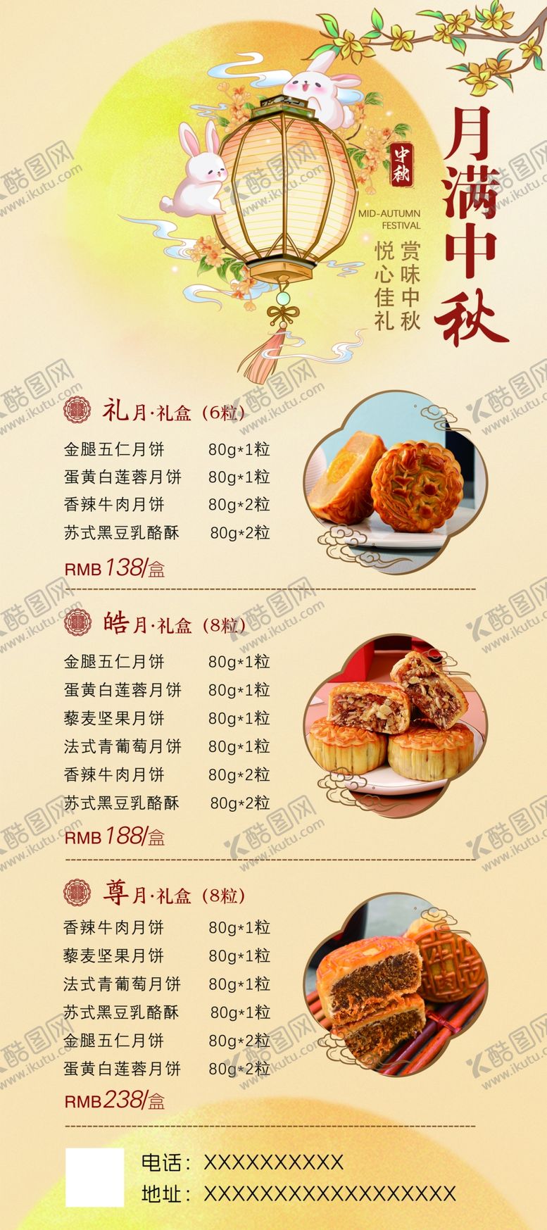 编号：45255602191932278192【酷图网】源文件下载-月饼礼盒海报