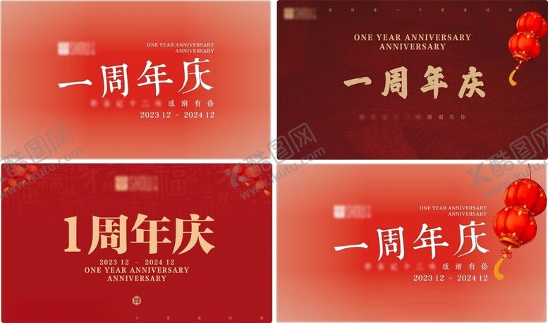编号：86341702031500461137【酷图网】源文件下载-周年庆背景