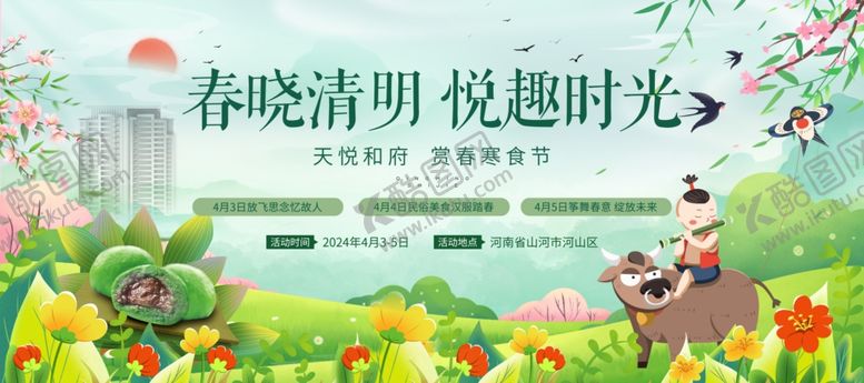 编号：55828304030839172696【酷图网】源文件下载-清明节