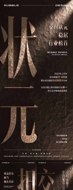 地产交付责任系列海报