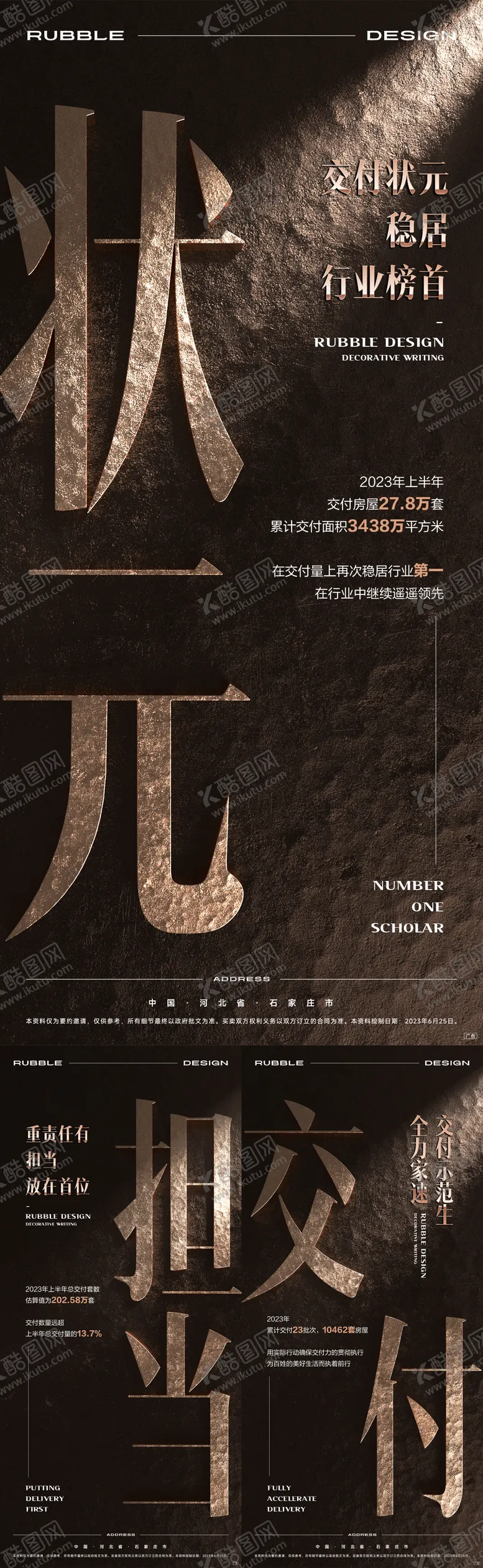 编号：87947306151531199041【酷图网】源文件下载-地产交付责任系列海报