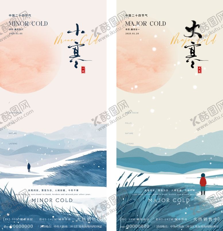 编号：90453903061319523256【酷图网】源文件下载-大寒海报