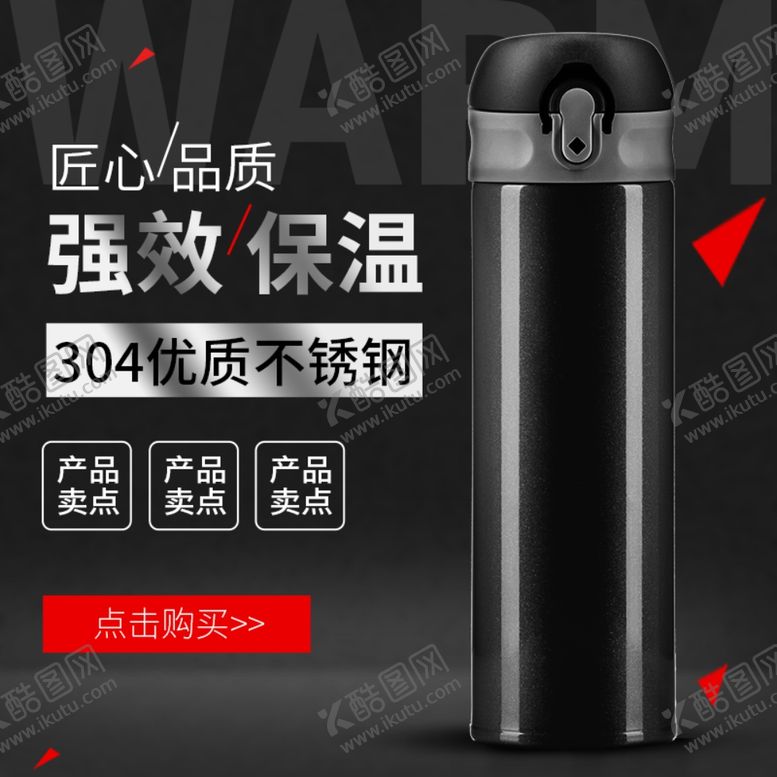 编号：98062010180049216821【酷图网】源文件下载-保温杯主图