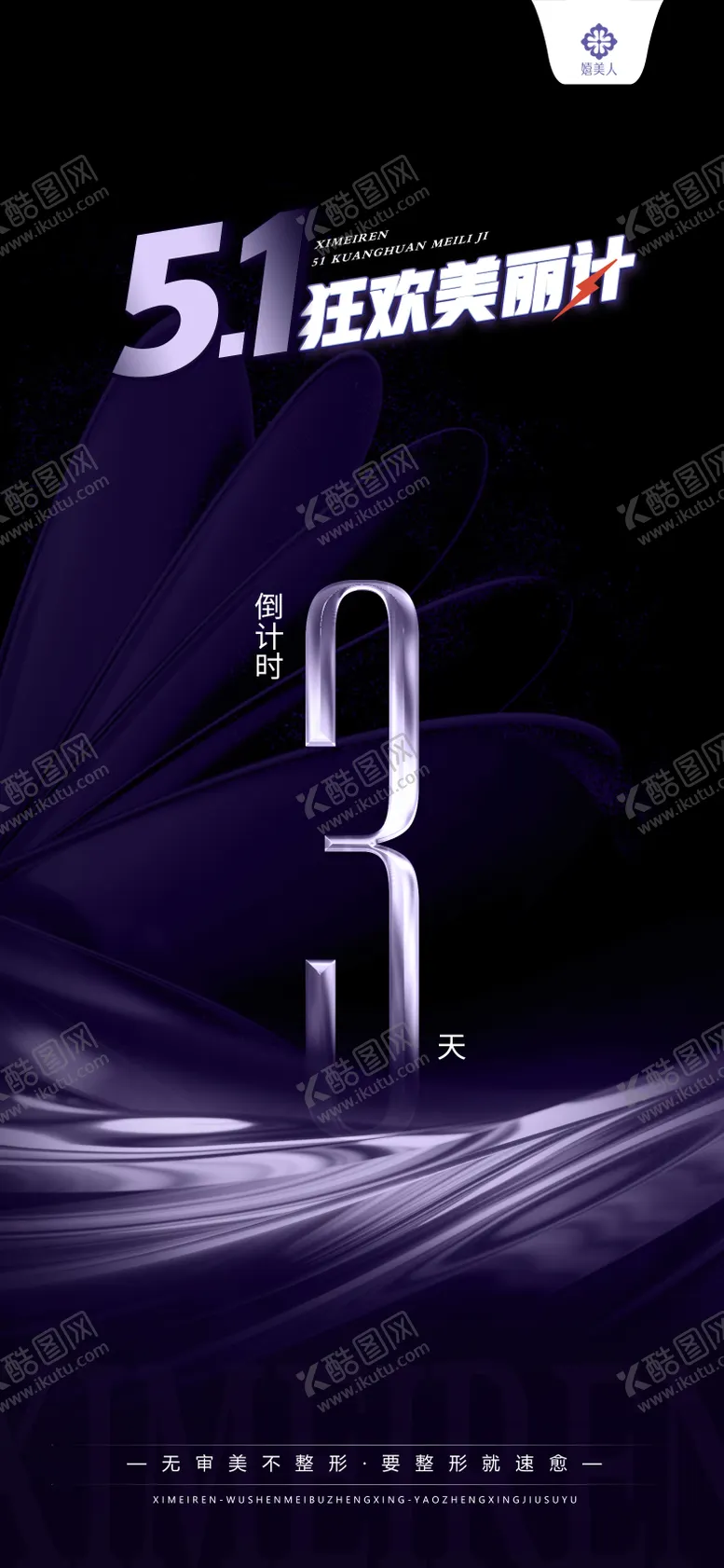 编号：70137606160336379411【酷图网】源文件下载-活动倒计时海报