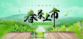 春茶上市文字